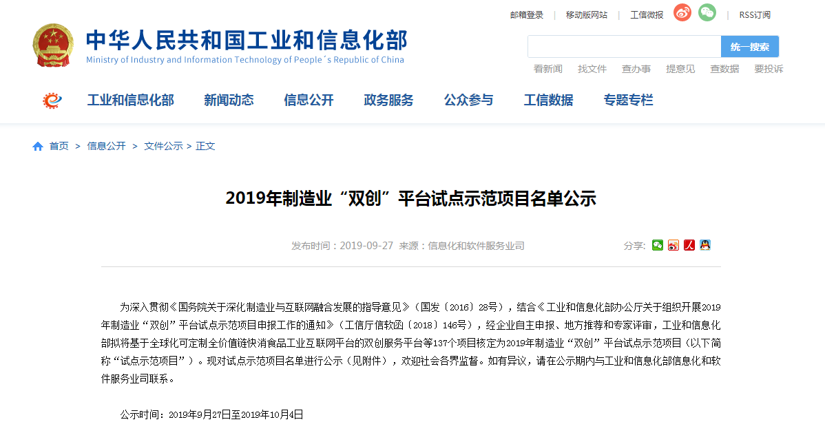 2019年制作业“双创”平台试点示范项目名单公示.png 2019年制作业“双创”平台试点示范项目名单公示.png