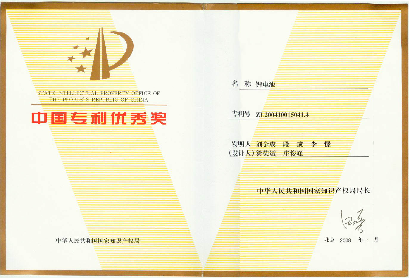 中国专利优良奖1-3.jpg