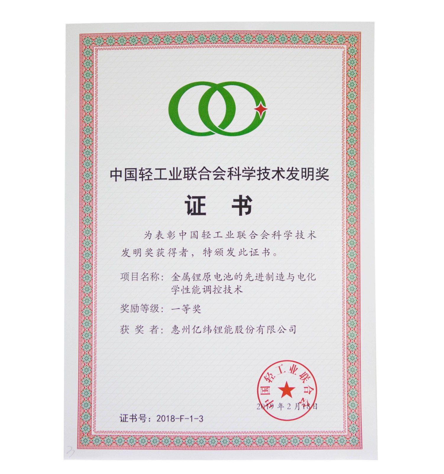 轻工业结合会技术发现一等奖-1.jpg